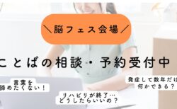 10月26日・27日PM　東京でお会いしましょう♪～言語聴覚士のお仕事～