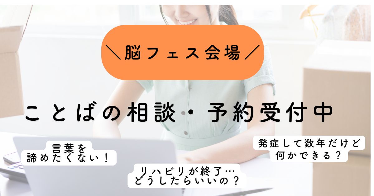 10月26日・27日PM　東京でお会いしましょう♪～言語聴覚士のお仕事～