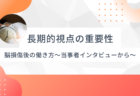 脳損傷後の働き方を考える〜長期的視点で自分に合った選択を〜