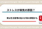 失語症の適切な評価と訓練 – 専門性が問われる現場の課題
