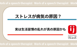 ストレスが病気の原因？実は生活習慣の乱れが真の原因かも