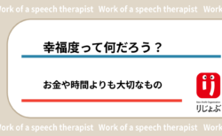 幸福度って何だろう？お金や時間よりも大切なもの