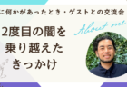 「インタビュー冊子交流会開催」当事者と家族を退院後に襲う２度目の闇