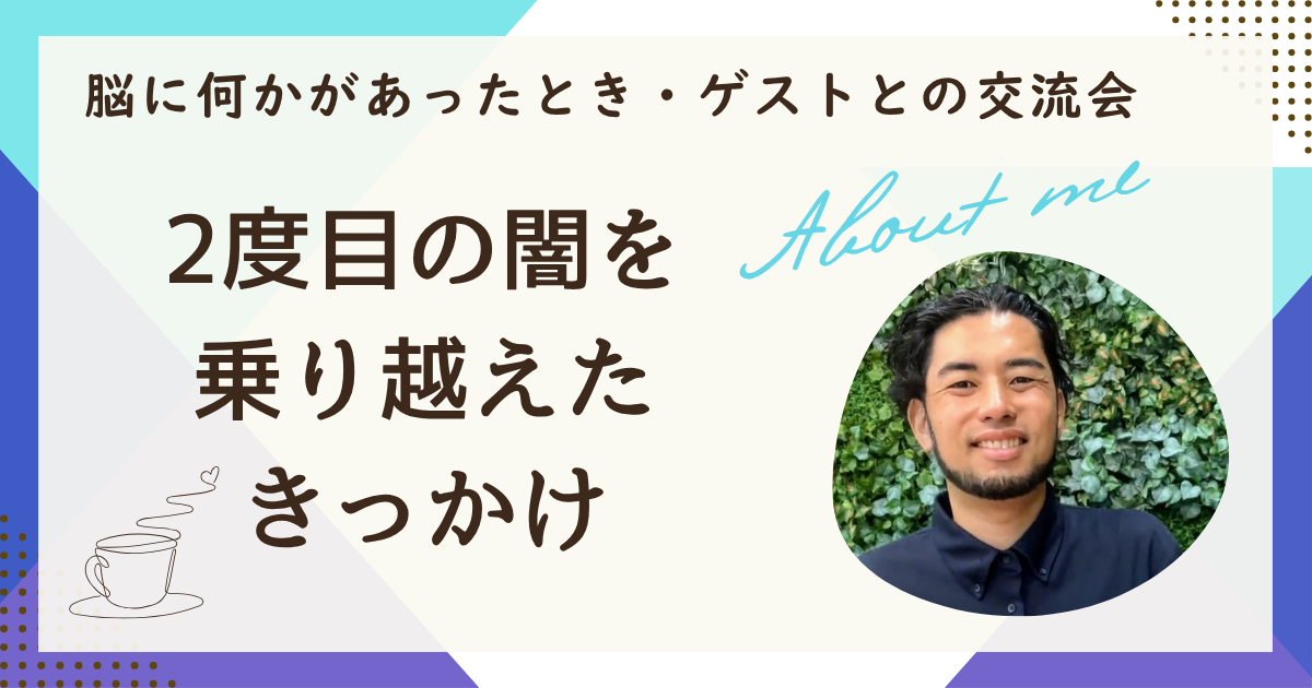 「インタビュー冊子交流会開催」当事者と家族を退院後に襲う2度目の闇