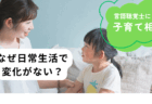 なぜ日常生活で、音の間違いが続くの？