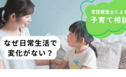 なぜ日常生活で、音の間違いが続くの？