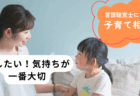 コミュニケーション支援で最も大切なこと：「話したい・伝えたい」気持ちを育てる