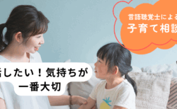 コミュニケーション支援で最も大切なこと：「話したい・伝えたい」気持ちを育てる