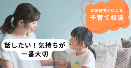 コミュニケーション支援で最も大切なこと：「話したい・伝えたい」気持ちを育てる