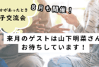 第12回「冊子交流会」参加者の方のご感想