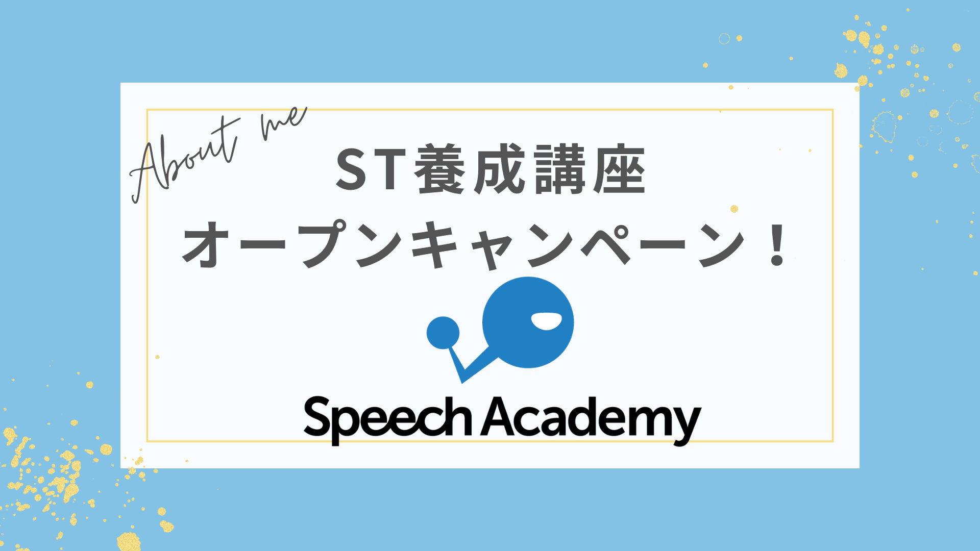 言語聴覚士の日に「スピーチアカデミー」始動