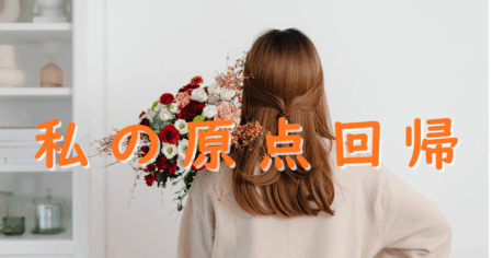 再び家計簿記帳！古きよきものが、形を変えて戻ってくる ～ワーキングマザーの知恵～