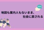地図も案内人もないまま、社会に戻される ――失語症者を取り巻く「見えない壁」