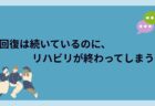 回復は続いているのに、リハビリが終わってしまう――失語症にある「6か月の壁」